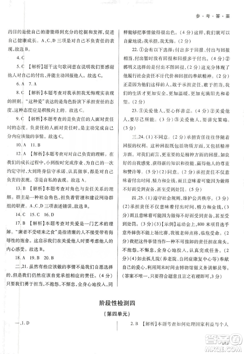 天津教育出版社2019學(xué)習(xí)質(zhì)量監(jiān)測八年級(jí)道德與法治上冊人教版答案
