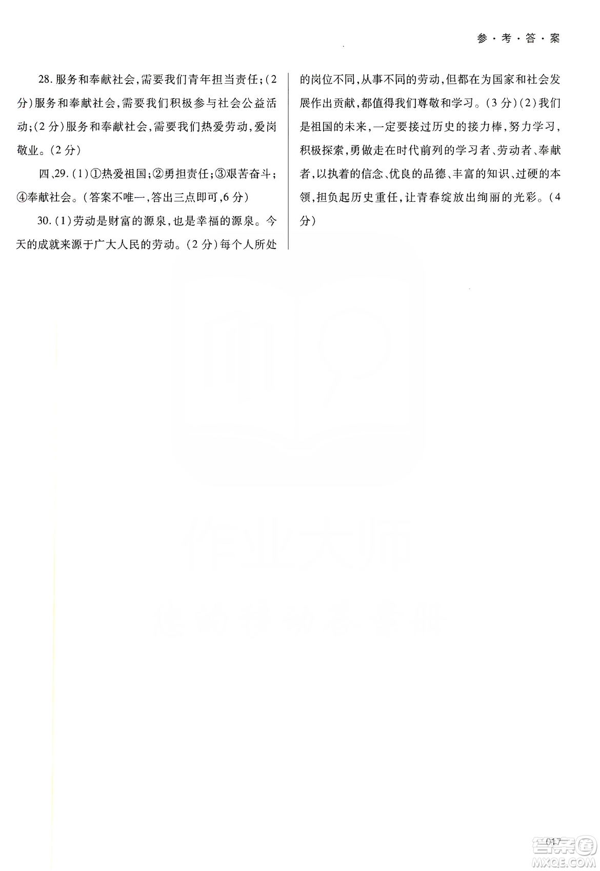 天津教育出版社2019學(xué)習(xí)質(zhì)量監(jiān)測八年級(jí)道德與法治上冊人教版答案