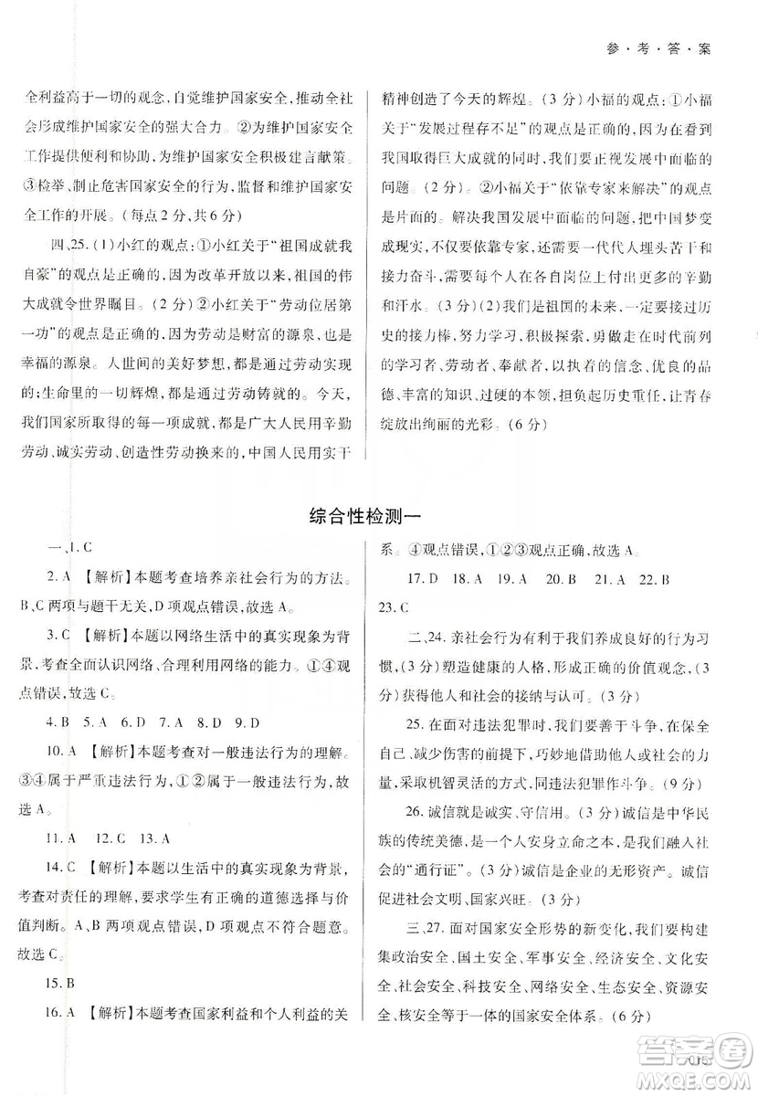 天津教育出版社2019學(xué)習(xí)質(zhì)量監(jiān)測八年級(jí)道德與法治上冊人教版答案