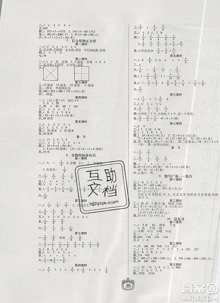 天津人民出版社2019年世紀(jì)百通課時作業(yè)三年級數(shù)學(xué)上冊人教版答案