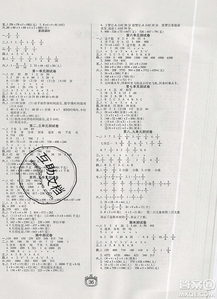 天津人民出版社2019年世紀(jì)百通課時作業(yè)三年級數(shù)學(xué)上冊人教版答案