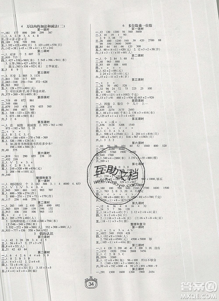 天津人民出版社2019年世紀(jì)百通課時作業(yè)三年級數(shù)學(xué)上冊人教版答案