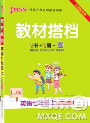 2019年P(guān)ASS教材搭檔英語(yǔ)七年級(jí)上冊(cè)魯教版五四制參考答案