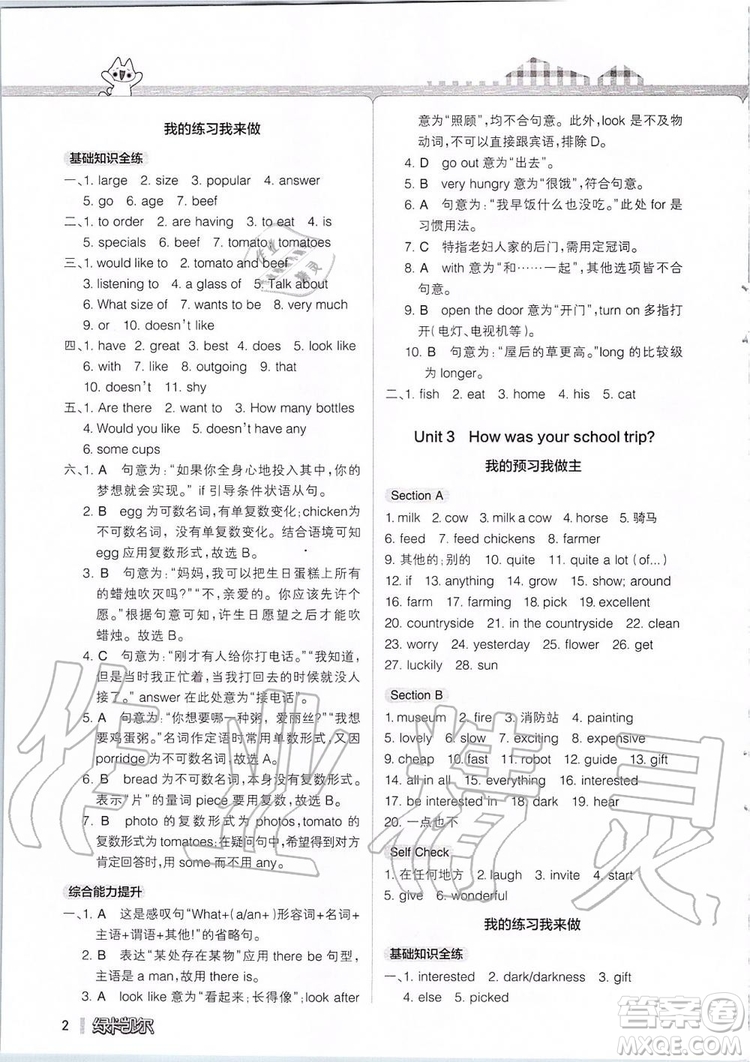 2019年P(guān)ASS教材搭檔英語(yǔ)七年級(jí)上冊(cè)魯教版五四制參考答案