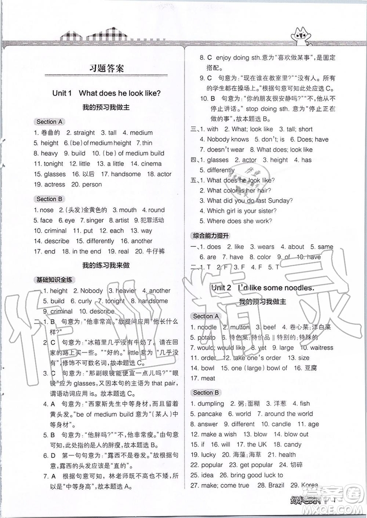 2019年P(guān)ASS教材搭檔英語(yǔ)七年級(jí)上冊(cè)魯教版五四制參考答案