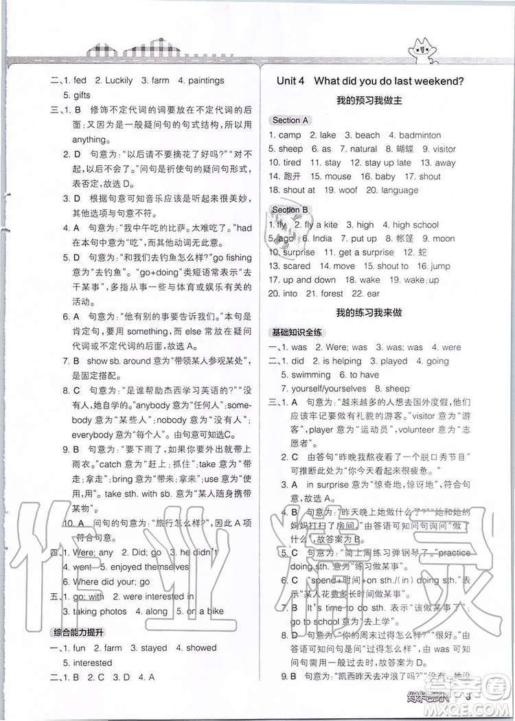 2019年P(guān)ASS教材搭檔英語(yǔ)七年級(jí)上冊(cè)魯教版五四制參考答案