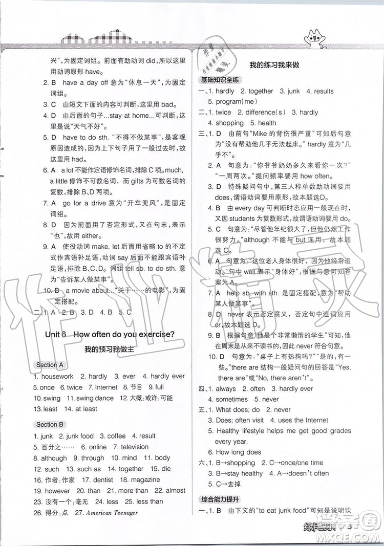 2019年P(guān)ASS教材搭檔英語(yǔ)七年級(jí)上冊(cè)魯教版五四制參考答案