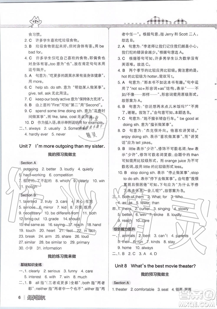 2019年P(guān)ASS教材搭檔英語(yǔ)七年級(jí)上冊(cè)魯教版五四制參考答案