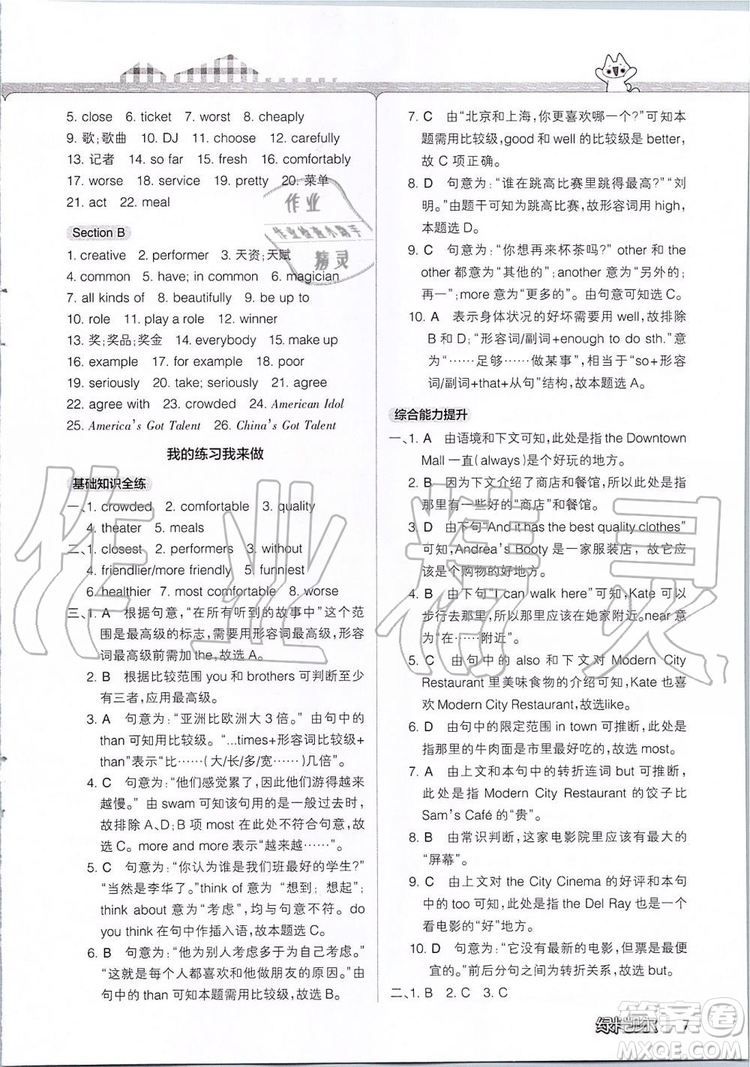 2019年P(guān)ASS教材搭檔英語(yǔ)七年級(jí)上冊(cè)魯教版五四制參考答案