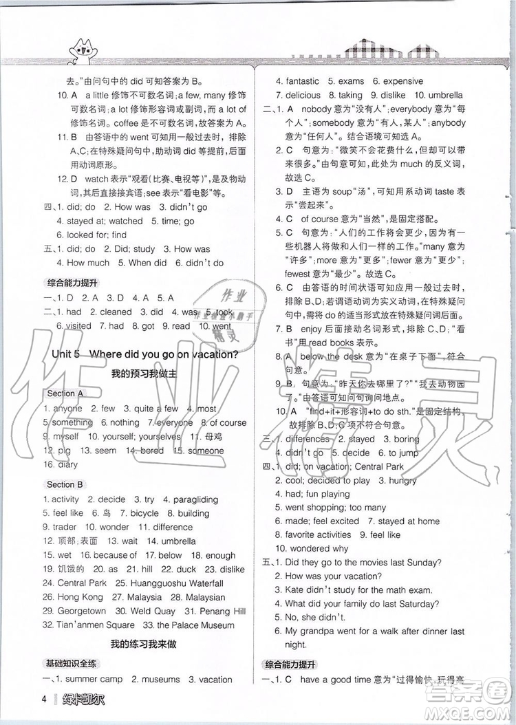 2019年P(guān)ASS教材搭檔英語(yǔ)七年級(jí)上冊(cè)魯教版五四制參考答案