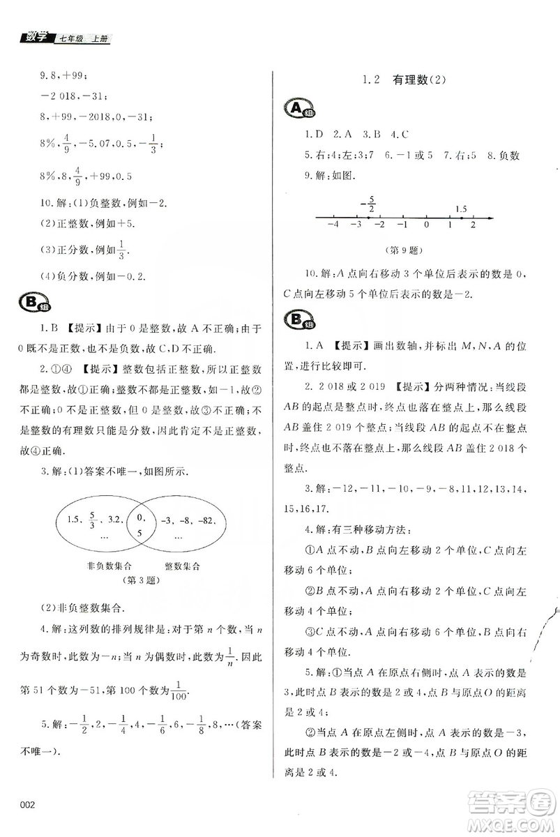 天津教育出版社2019學(xué)習(xí)質(zhì)量監(jiān)測(cè)七年級(jí)數(shù)學(xué)上冊(cè)人教版答案
