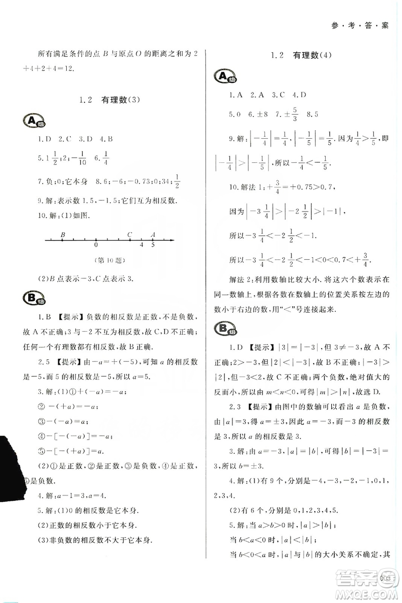 天津教育出版社2019學(xué)習(xí)質(zhì)量監(jiān)測(cè)七年級(jí)數(shù)學(xué)上冊(cè)人教版答案