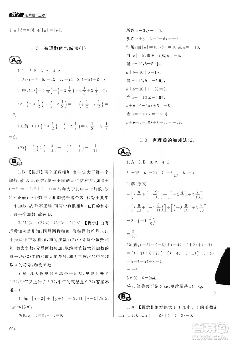 天津教育出版社2019學(xué)習(xí)質(zhì)量監(jiān)測(cè)七年級(jí)數(shù)學(xué)上冊(cè)人教版答案
