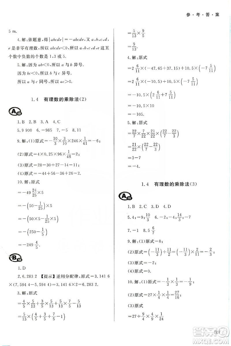 天津教育出版社2019學(xué)習(xí)質(zhì)量監(jiān)測(cè)七年級(jí)數(shù)學(xué)上冊(cè)人教版答案