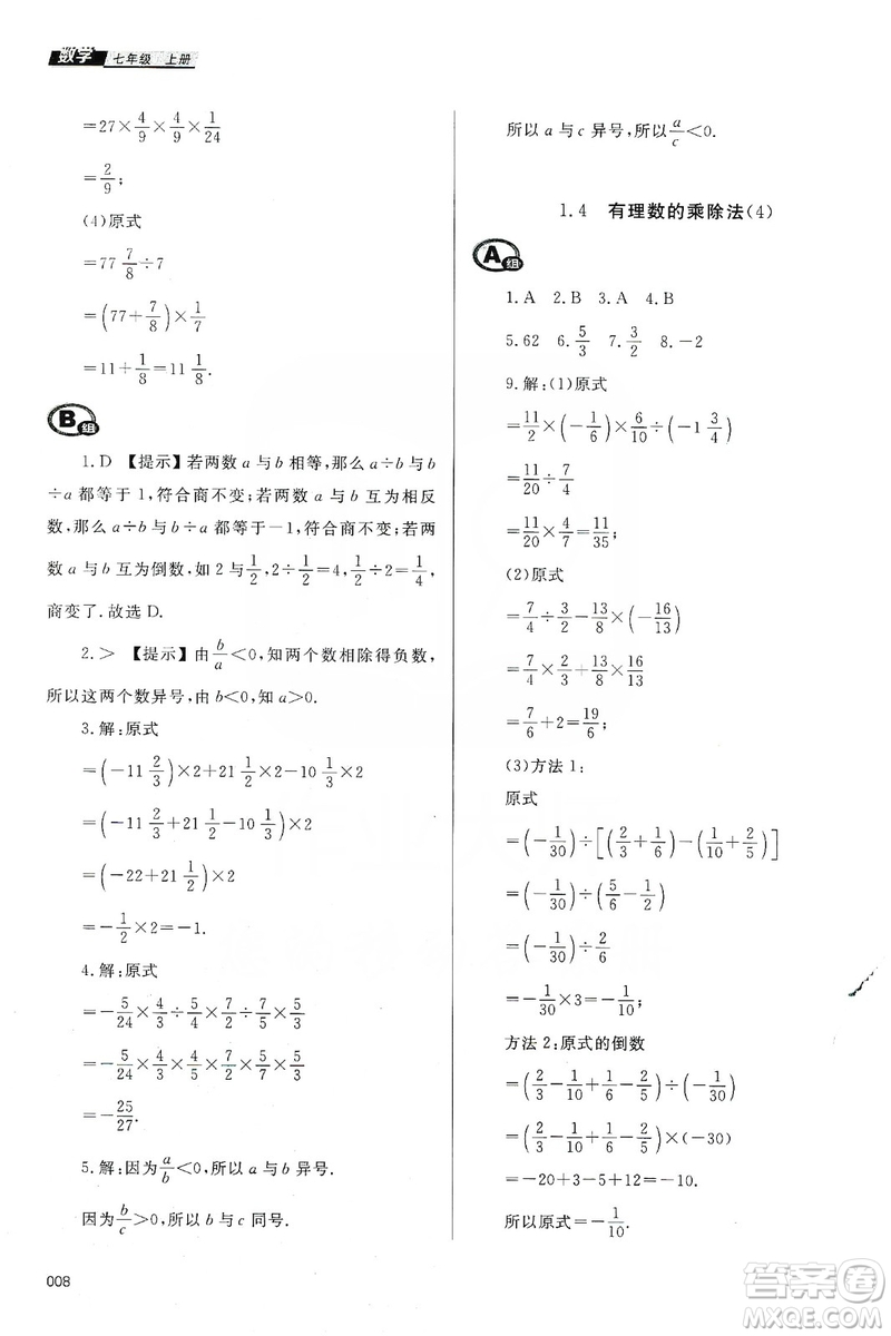 天津教育出版社2019學(xué)習(xí)質(zhì)量監(jiān)測(cè)七年級(jí)數(shù)學(xué)上冊(cè)人教版答案