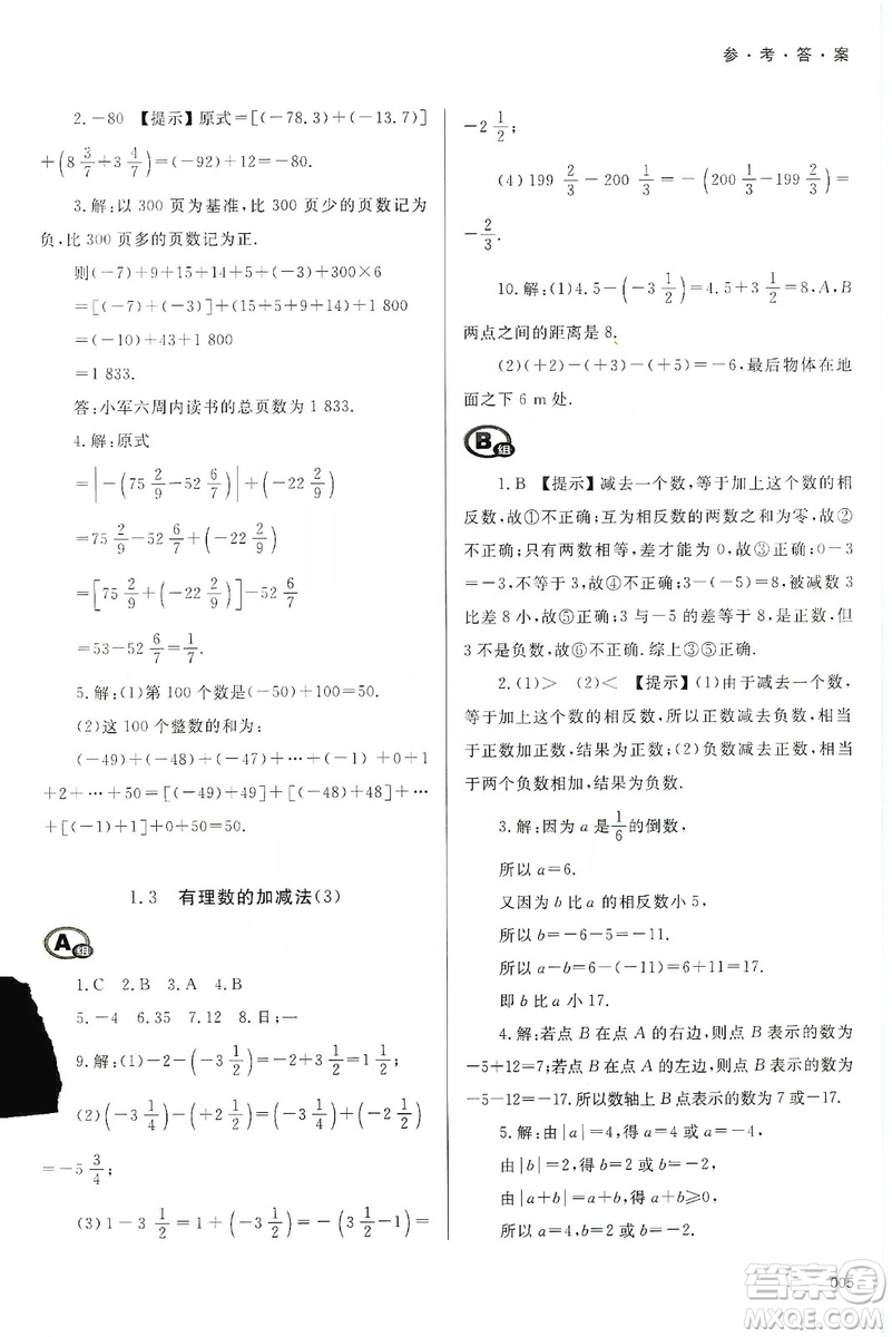 天津教育出版社2019學(xué)習(xí)質(zhì)量監(jiān)測(cè)七年級(jí)數(shù)學(xué)上冊(cè)人教版答案