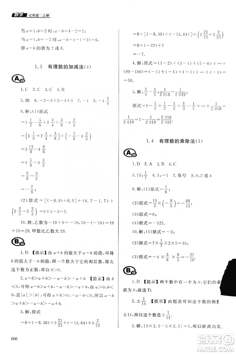天津教育出版社2019學(xué)習(xí)質(zhì)量監(jiān)測(cè)七年級(jí)數(shù)學(xué)上冊(cè)人教版答案