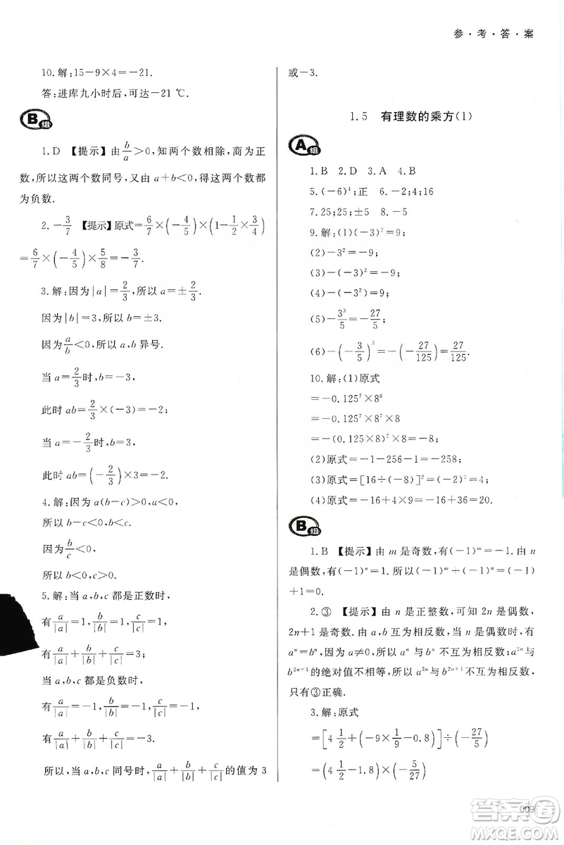 天津教育出版社2019學(xué)習(xí)質(zhì)量監(jiān)測(cè)七年級(jí)數(shù)學(xué)上冊(cè)人教版答案