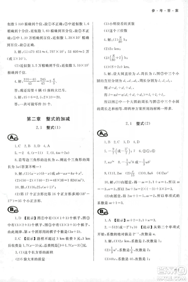 天津教育出版社2019學(xué)習(xí)質(zhì)量監(jiān)測(cè)七年級(jí)數(shù)學(xué)上冊(cè)人教版答案