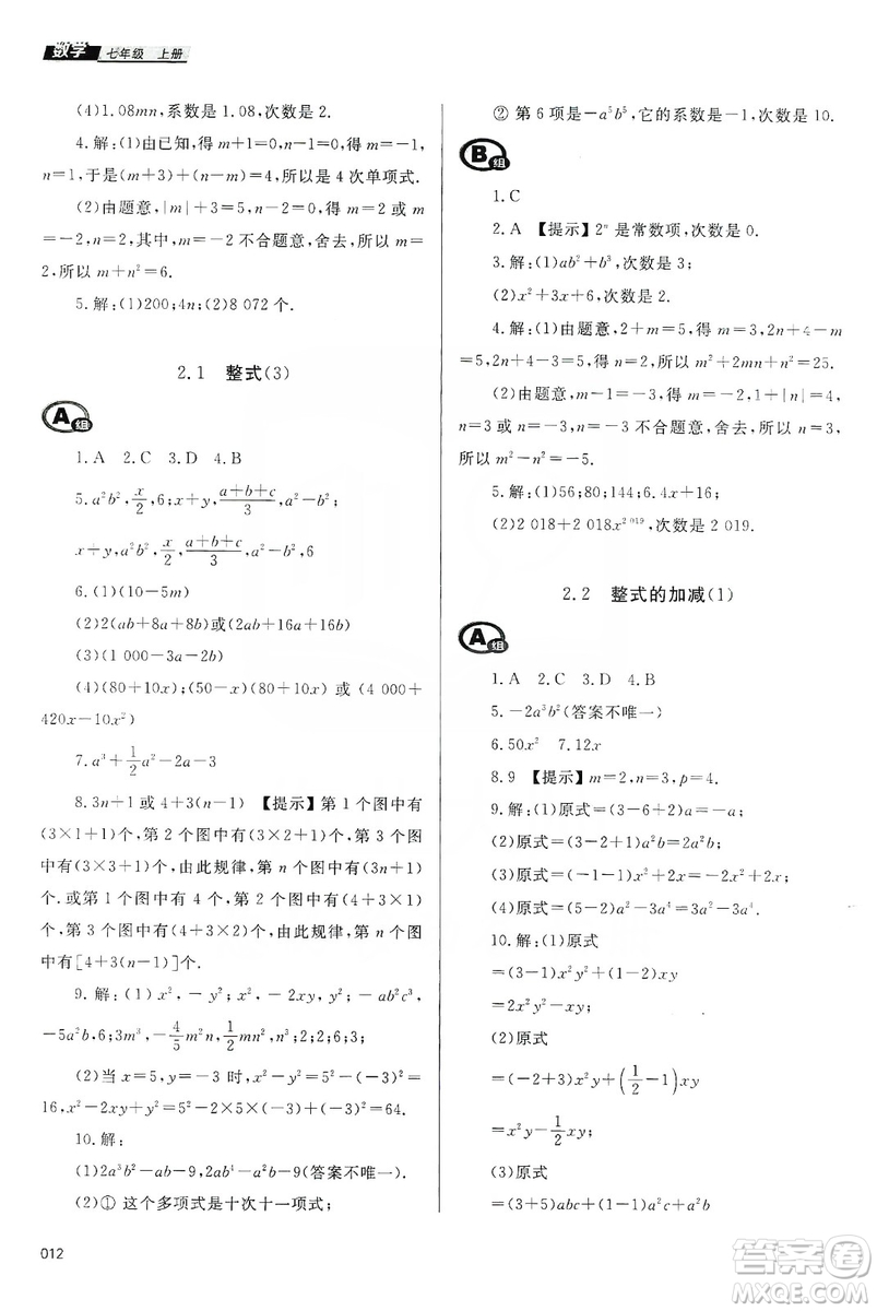 天津教育出版社2019學(xué)習(xí)質(zhì)量監(jiān)測(cè)七年級(jí)數(shù)學(xué)上冊(cè)人教版答案