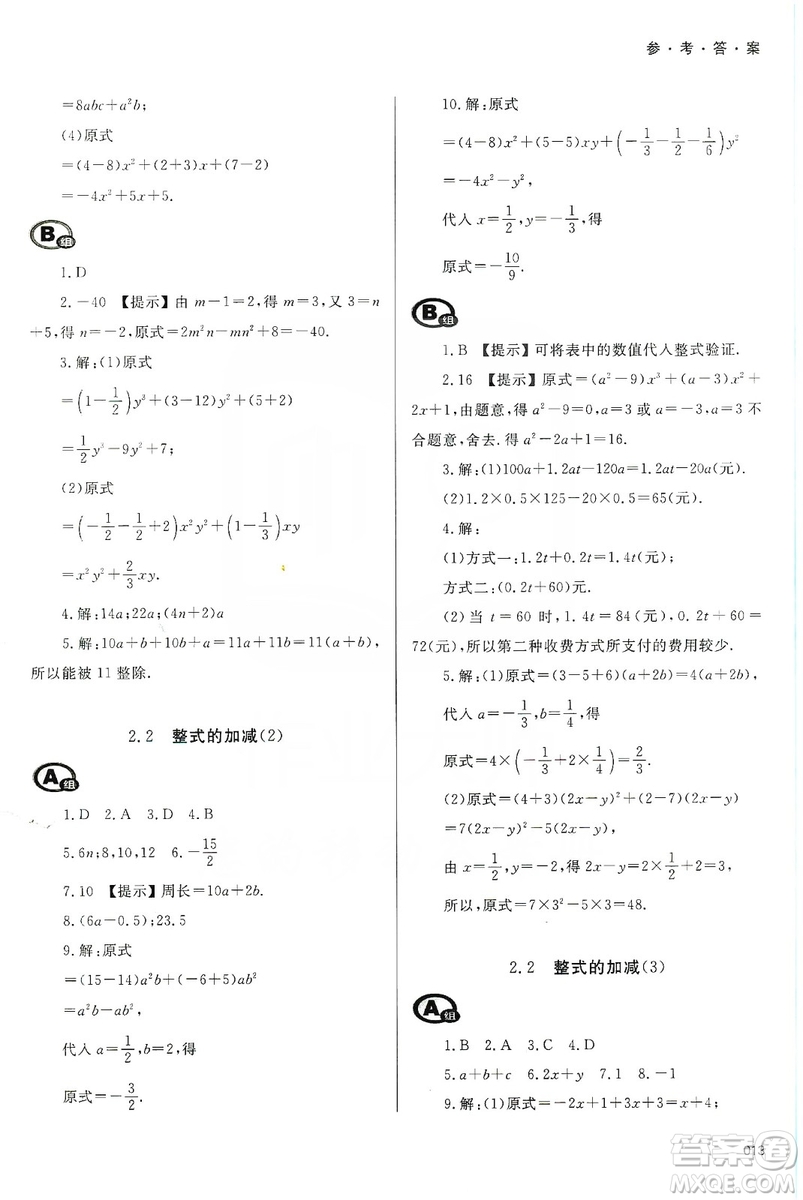 天津教育出版社2019學(xué)習(xí)質(zhì)量監(jiān)測(cè)七年級(jí)數(shù)學(xué)上冊(cè)人教版答案