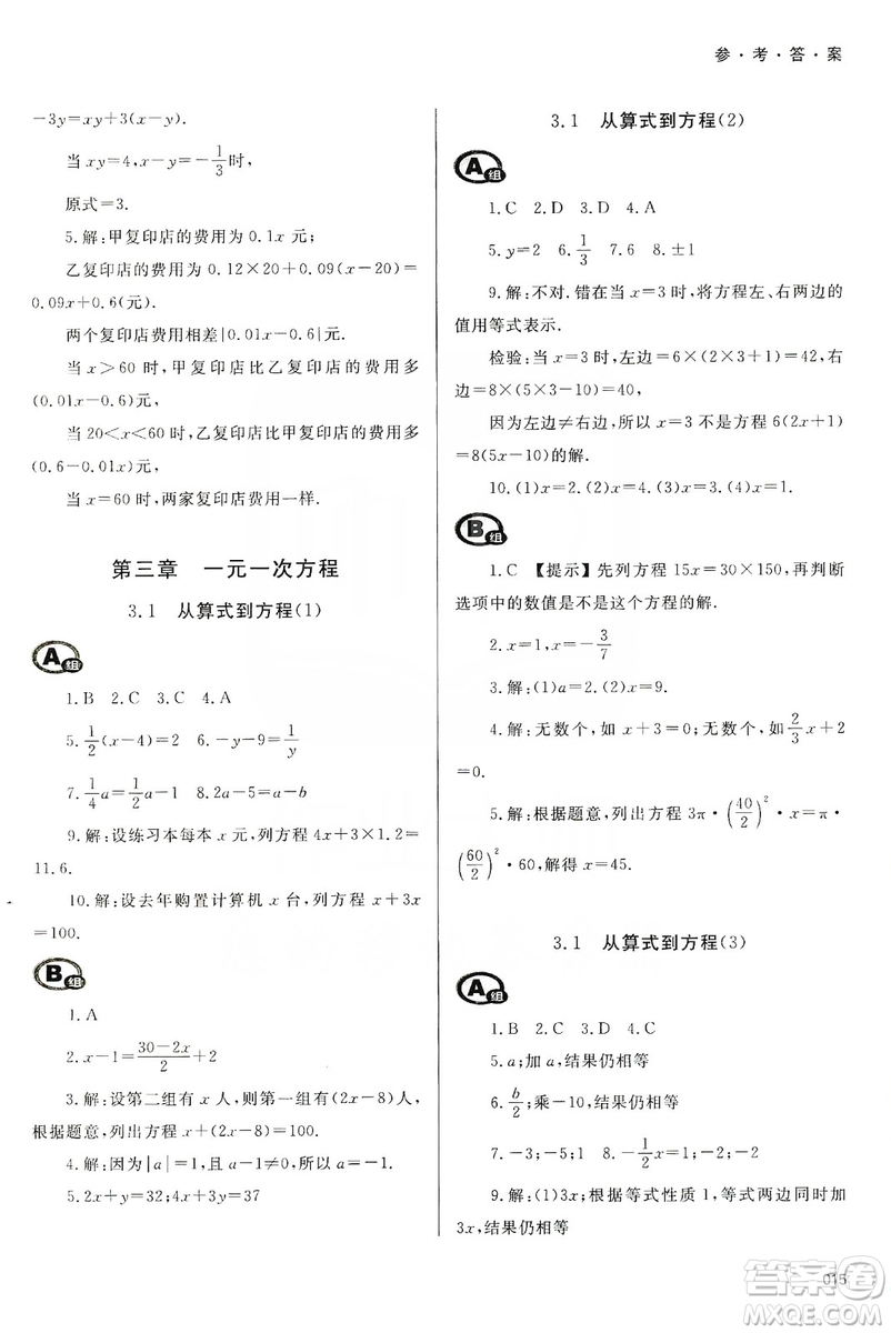 天津教育出版社2019學(xué)習(xí)質(zhì)量監(jiān)測(cè)七年級(jí)數(shù)學(xué)上冊(cè)人教版答案