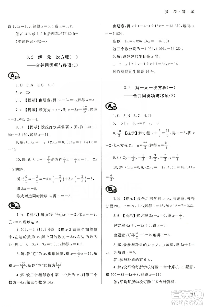 天津教育出版社2019學(xué)習(xí)質(zhì)量監(jiān)測(cè)七年級(jí)數(shù)學(xué)上冊(cè)人教版答案