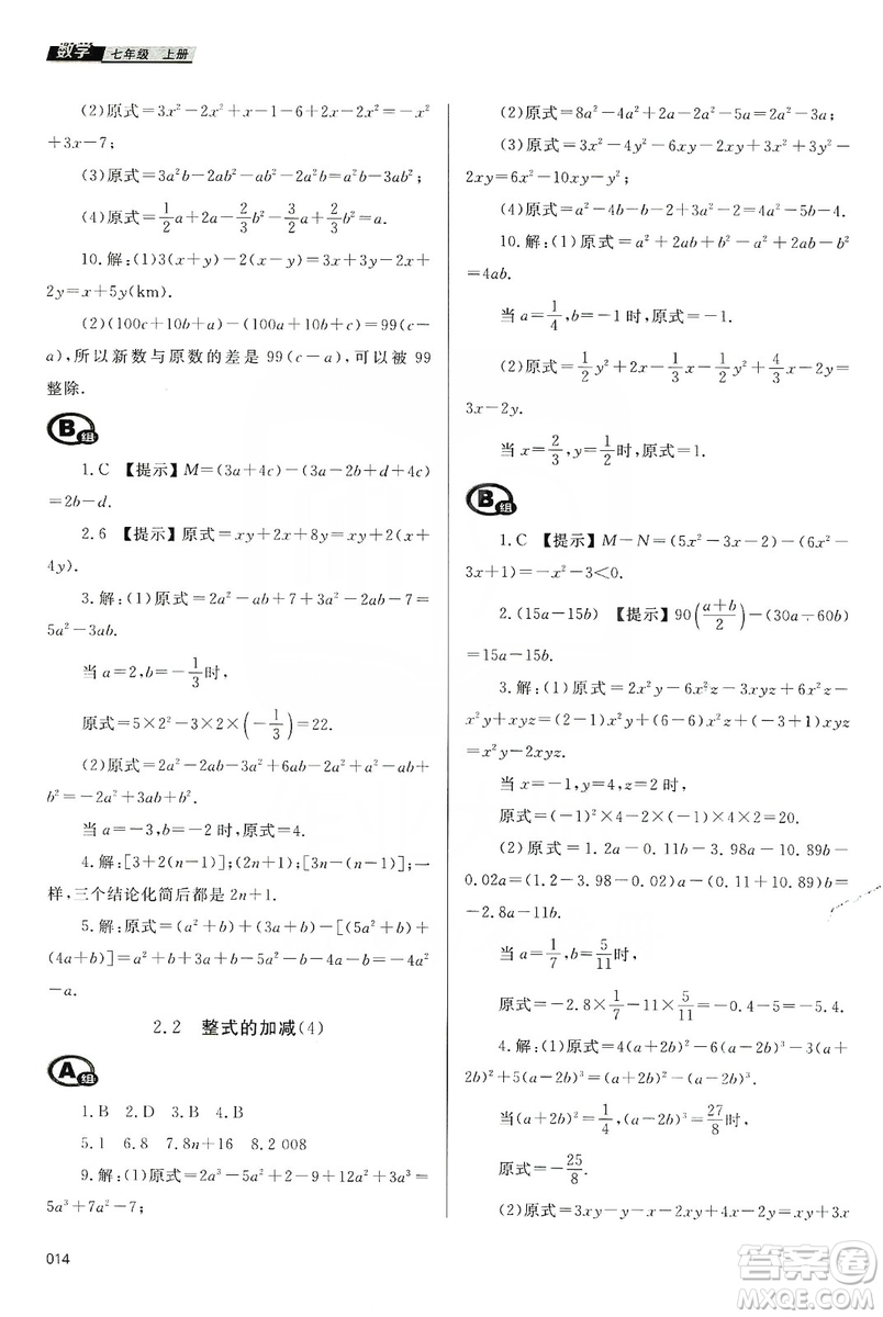 天津教育出版社2019學(xué)習(xí)質(zhì)量監(jiān)測(cè)七年級(jí)數(shù)學(xué)上冊(cè)人教版答案