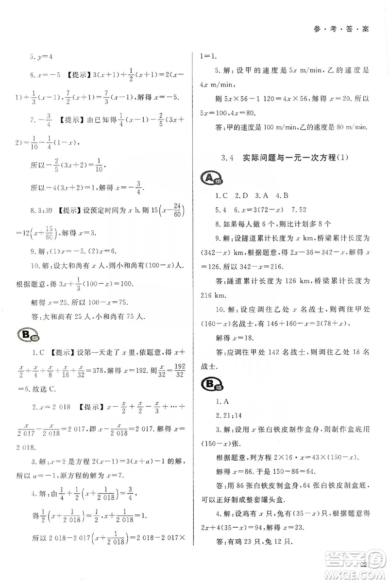 天津教育出版社2019學(xué)習(xí)質(zhì)量監(jiān)測(cè)七年級(jí)數(shù)學(xué)上冊(cè)人教版答案