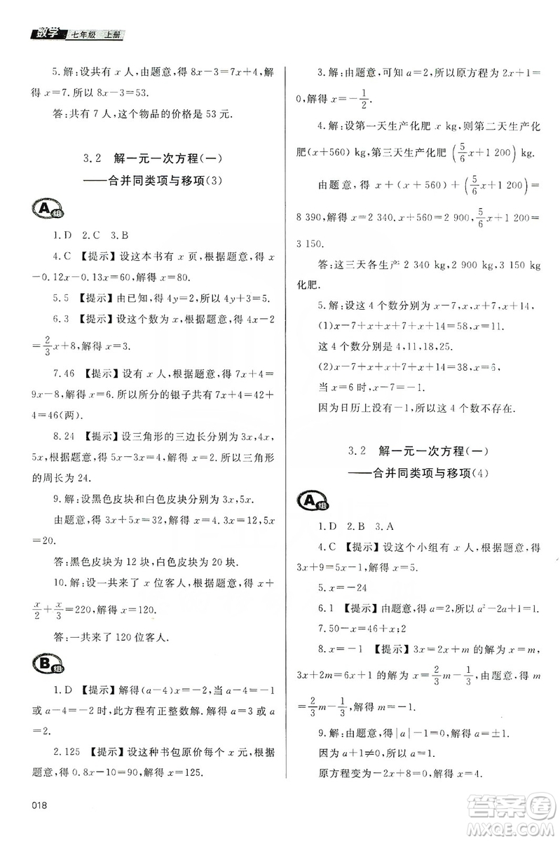 天津教育出版社2019學(xué)習(xí)質(zhì)量監(jiān)測(cè)七年級(jí)數(shù)學(xué)上冊(cè)人教版答案