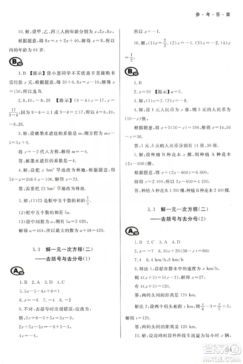 天津教育出版社2019學(xué)習(xí)質(zhì)量監(jiān)測(cè)七年級(jí)數(shù)學(xué)上冊(cè)人教版答案