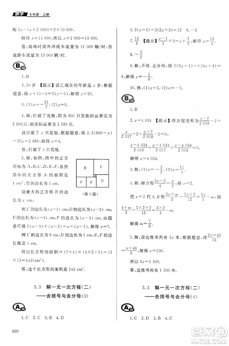 天津教育出版社2019學(xué)習(xí)質(zhì)量監(jiān)測(cè)七年級(jí)數(shù)學(xué)上冊(cè)人教版答案