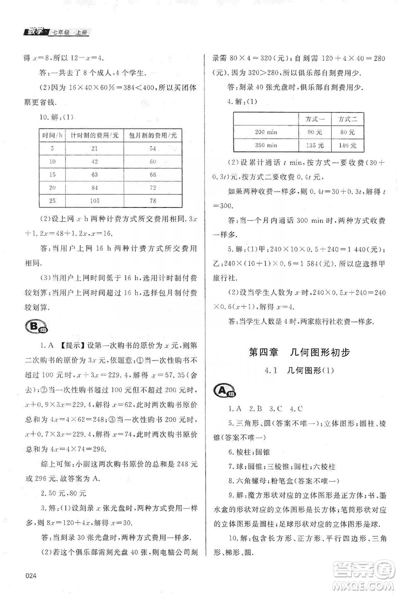 天津教育出版社2019學(xué)習(xí)質(zhì)量監(jiān)測(cè)七年級(jí)數(shù)學(xué)上冊(cè)人教版答案