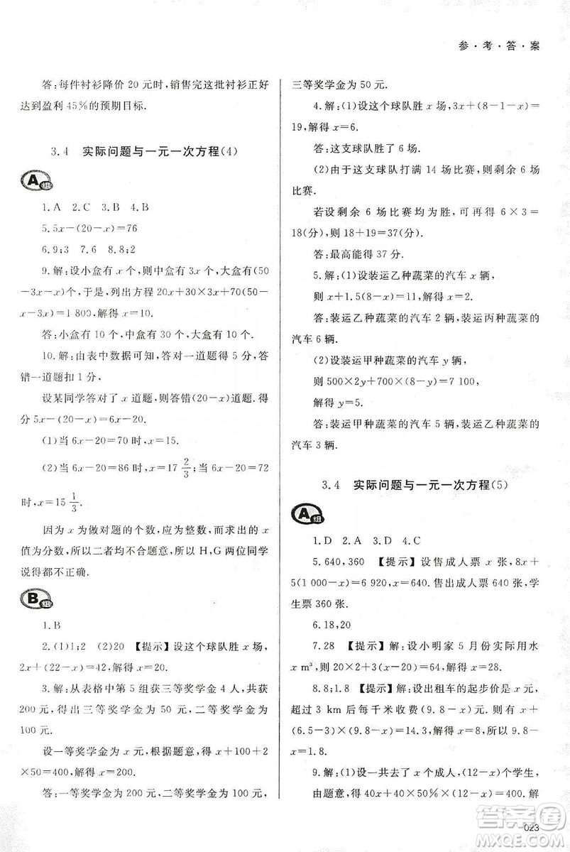 天津教育出版社2019學(xué)習(xí)質(zhì)量監(jiān)測(cè)七年級(jí)數(shù)學(xué)上冊(cè)人教版答案