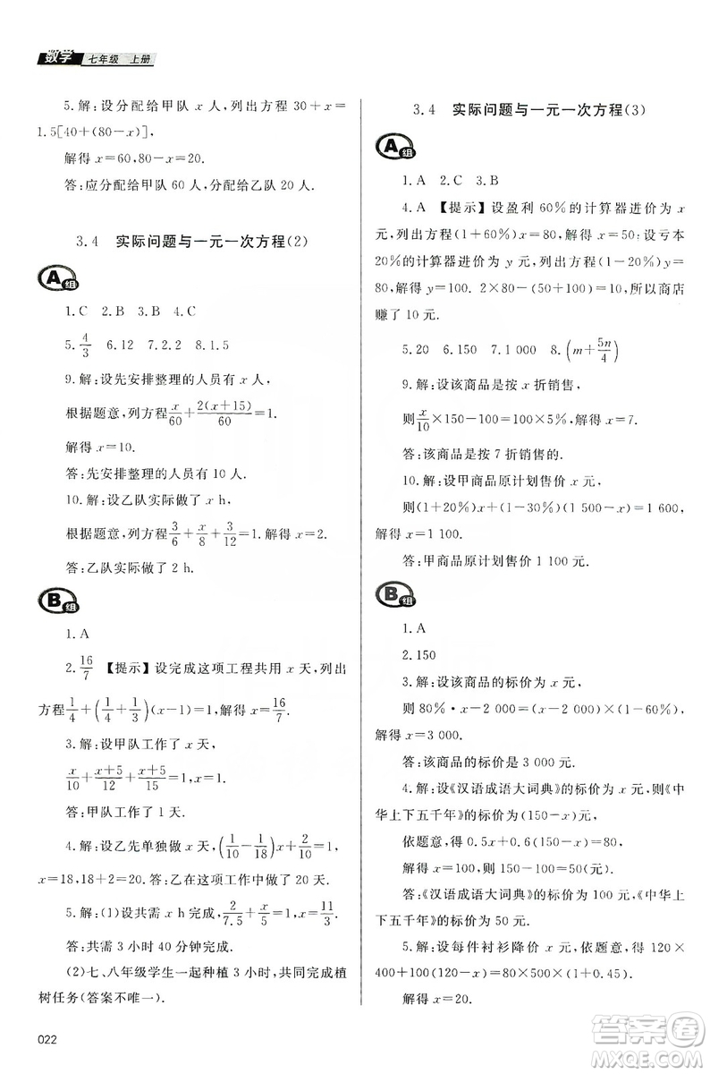 天津教育出版社2019學(xué)習(xí)質(zhì)量監(jiān)測(cè)七年級(jí)數(shù)學(xué)上冊(cè)人教版答案