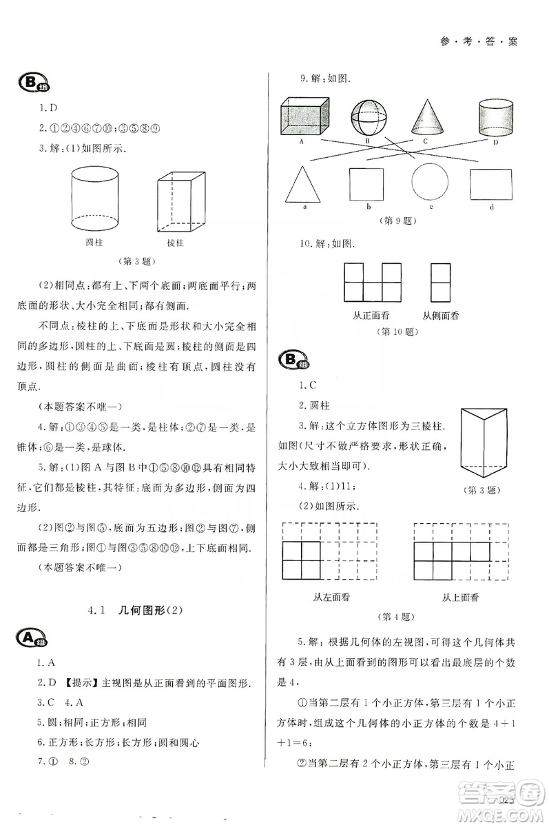 天津教育出版社2019學(xué)習(xí)質(zhì)量監(jiān)測(cè)七年級(jí)數(shù)學(xué)上冊(cè)人教版答案
