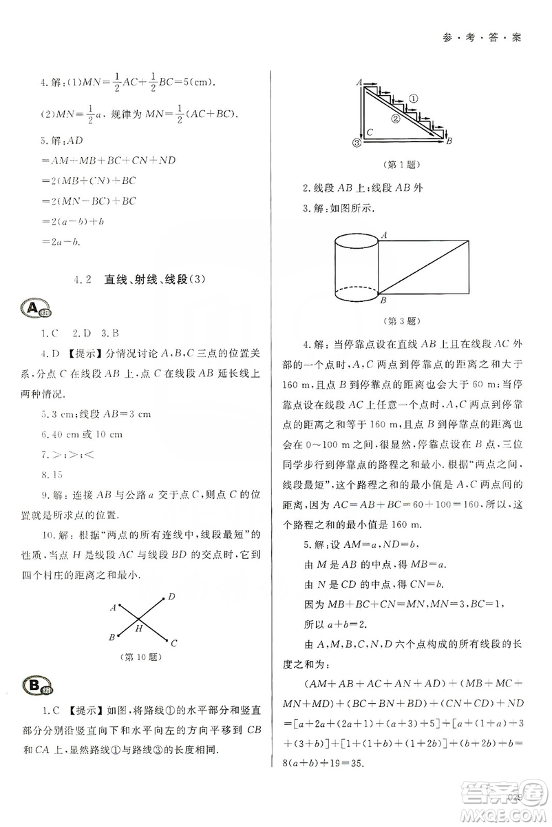 天津教育出版社2019學(xué)習(xí)質(zhì)量監(jiān)測(cè)七年級(jí)數(shù)學(xué)上冊(cè)人教版答案
