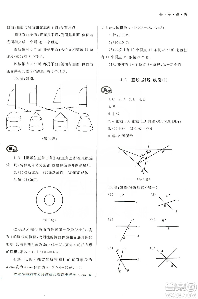 天津教育出版社2019學(xué)習(xí)質(zhì)量監(jiān)測(cè)七年級(jí)數(shù)學(xué)上冊(cè)人教版答案