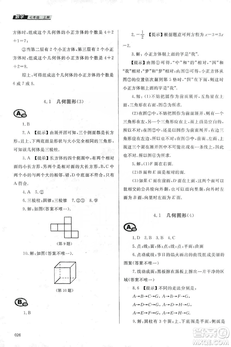 天津教育出版社2019學(xué)習(xí)質(zhì)量監(jiān)測(cè)七年級(jí)數(shù)學(xué)上冊(cè)人教版答案
