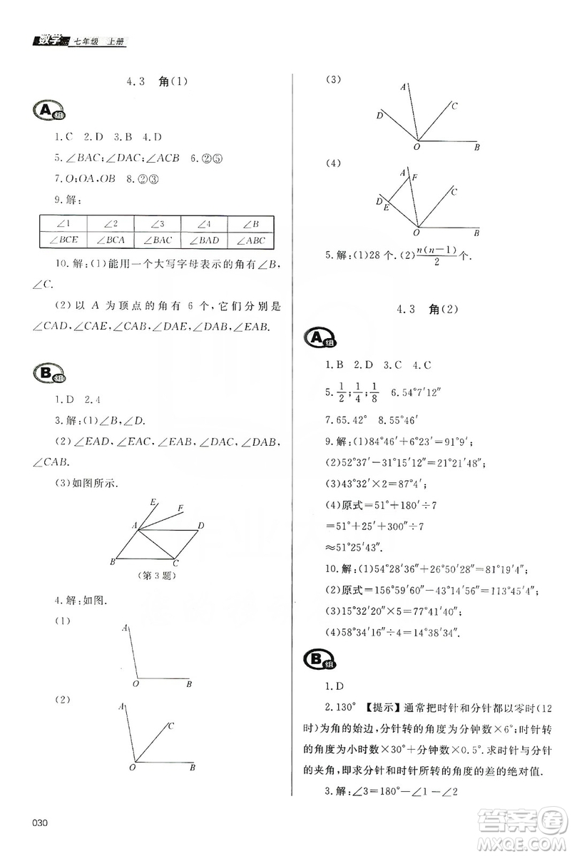 天津教育出版社2019學(xué)習(xí)質(zhì)量監(jiān)測(cè)七年級(jí)數(shù)學(xué)上冊(cè)人教版答案