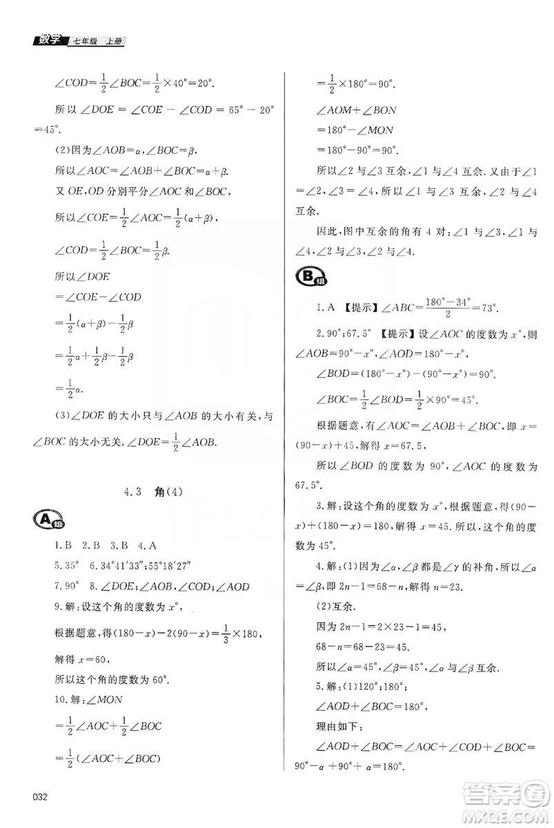 天津教育出版社2019學(xué)習(xí)質(zhì)量監(jiān)測(cè)七年級(jí)數(shù)學(xué)上冊(cè)人教版答案