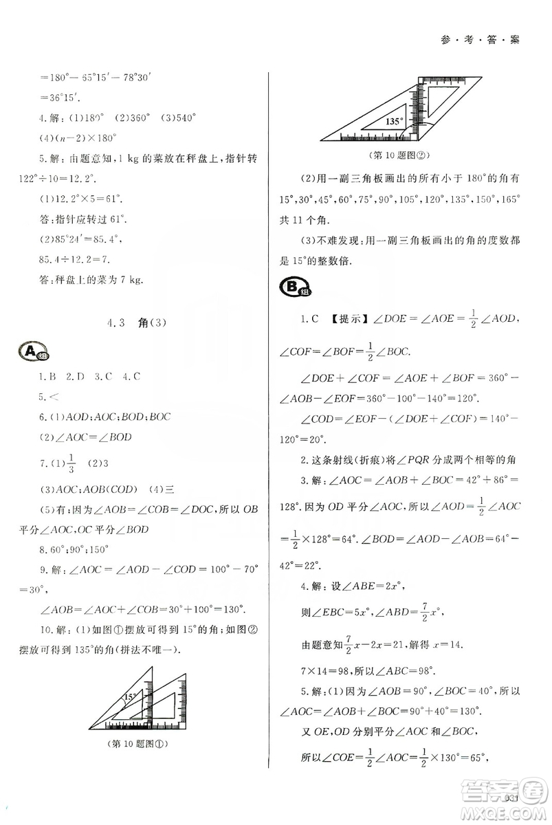 天津教育出版社2019學(xué)習(xí)質(zhì)量監(jiān)測(cè)七年級(jí)數(shù)學(xué)上冊(cè)人教版答案