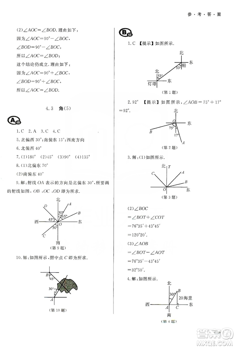 天津教育出版社2019學(xué)習(xí)質(zhì)量監(jiān)測(cè)七年級(jí)數(shù)學(xué)上冊(cè)人教版答案