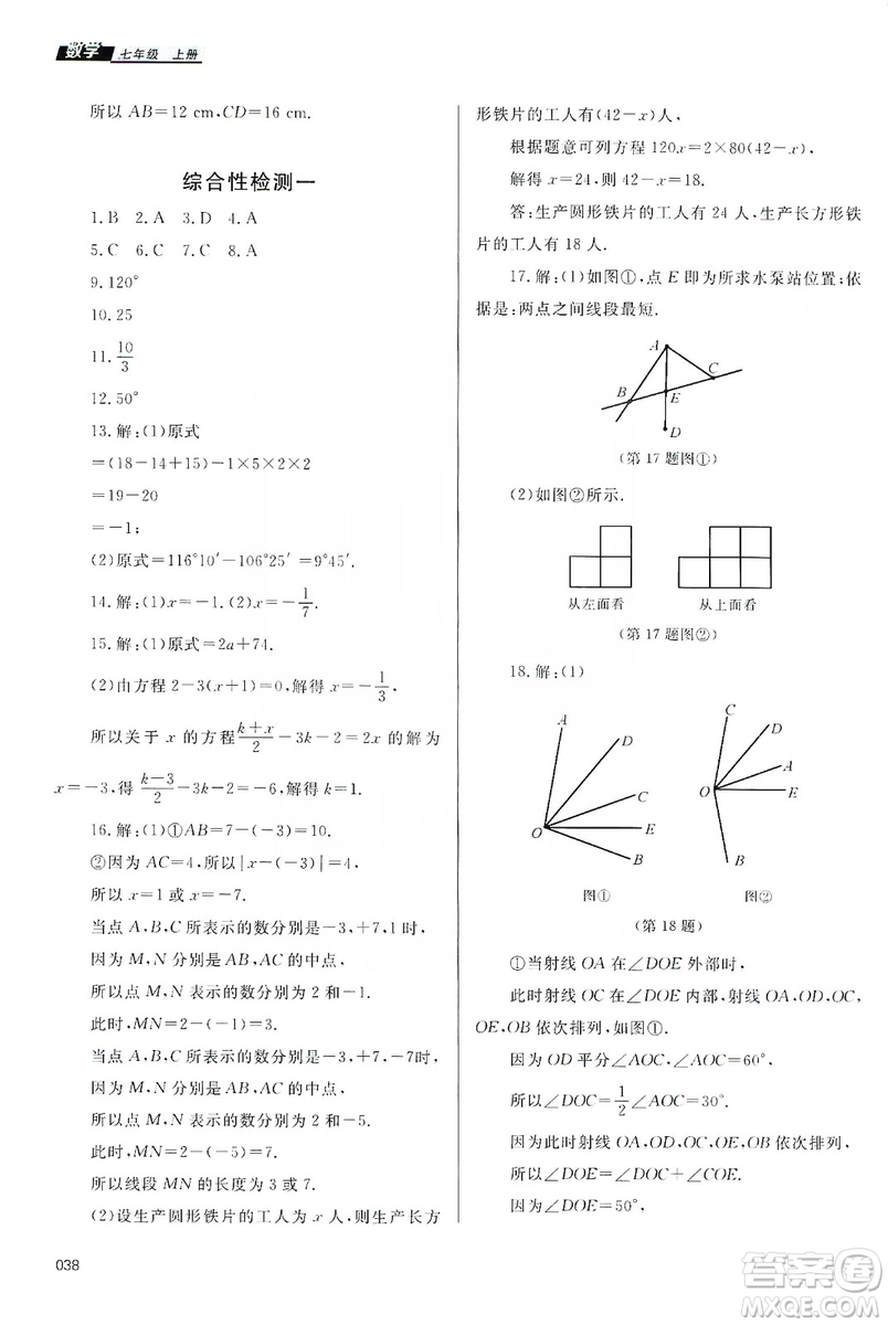 天津教育出版社2019學(xué)習(xí)質(zhì)量監(jiān)測(cè)七年級(jí)數(shù)學(xué)上冊(cè)人教版答案