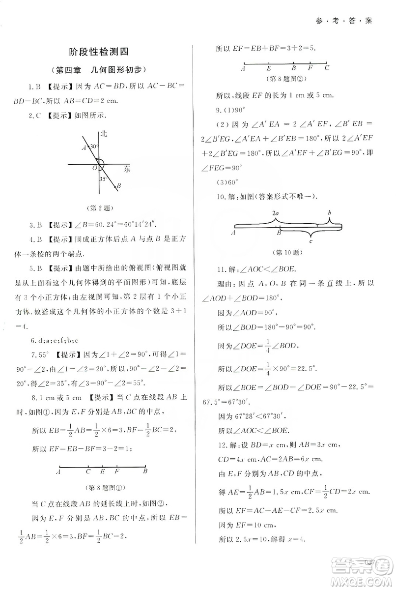天津教育出版社2019學(xué)習(xí)質(zhì)量監(jiān)測(cè)七年級(jí)數(shù)學(xué)上冊(cè)人教版答案