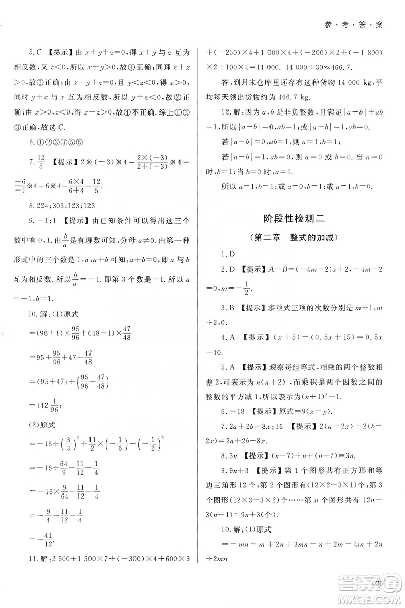 天津教育出版社2019學(xué)習(xí)質(zhì)量監(jiān)測(cè)七年級(jí)數(shù)學(xué)上冊(cè)人教版答案