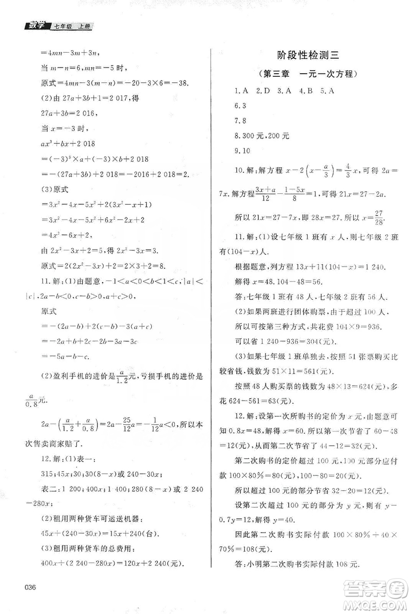 天津教育出版社2019學(xué)習(xí)質(zhì)量監(jiān)測(cè)七年級(jí)數(shù)學(xué)上冊(cè)人教版答案