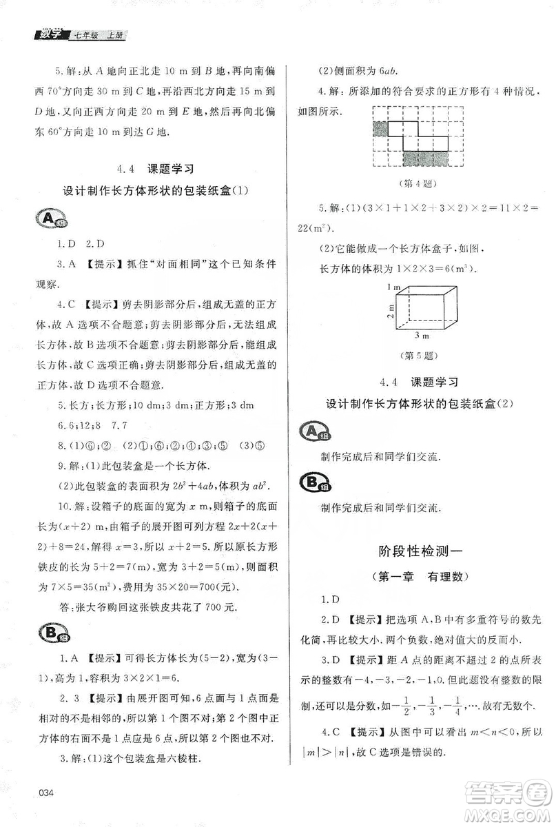 天津教育出版社2019學(xué)習(xí)質(zhì)量監(jiān)測(cè)七年級(jí)數(shù)學(xué)上冊(cè)人教版答案