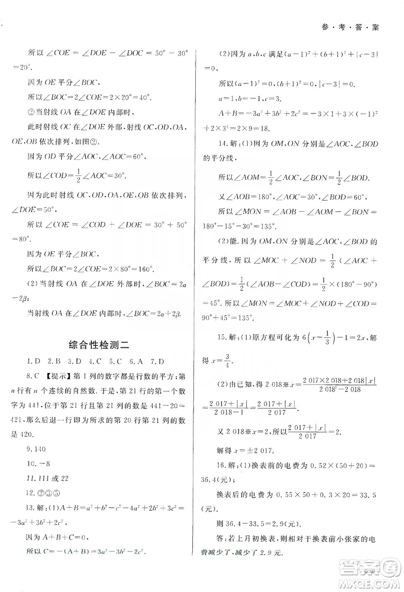 天津教育出版社2019學(xué)習(xí)質(zhì)量監(jiān)測(cè)七年級(jí)數(shù)學(xué)上冊(cè)人教版答案