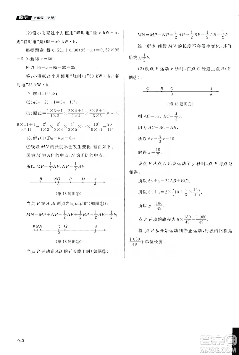 天津教育出版社2019學(xué)習(xí)質(zhì)量監(jiān)測(cè)七年級(jí)數(shù)學(xué)上冊(cè)人教版答案